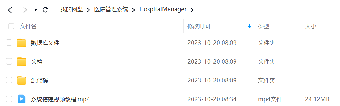 Springboot+Vue医院管理系统完整源码（含部署教程）
